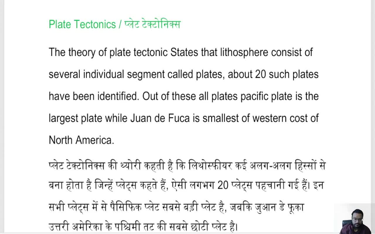 प्लेट टेक्टोनिक्स