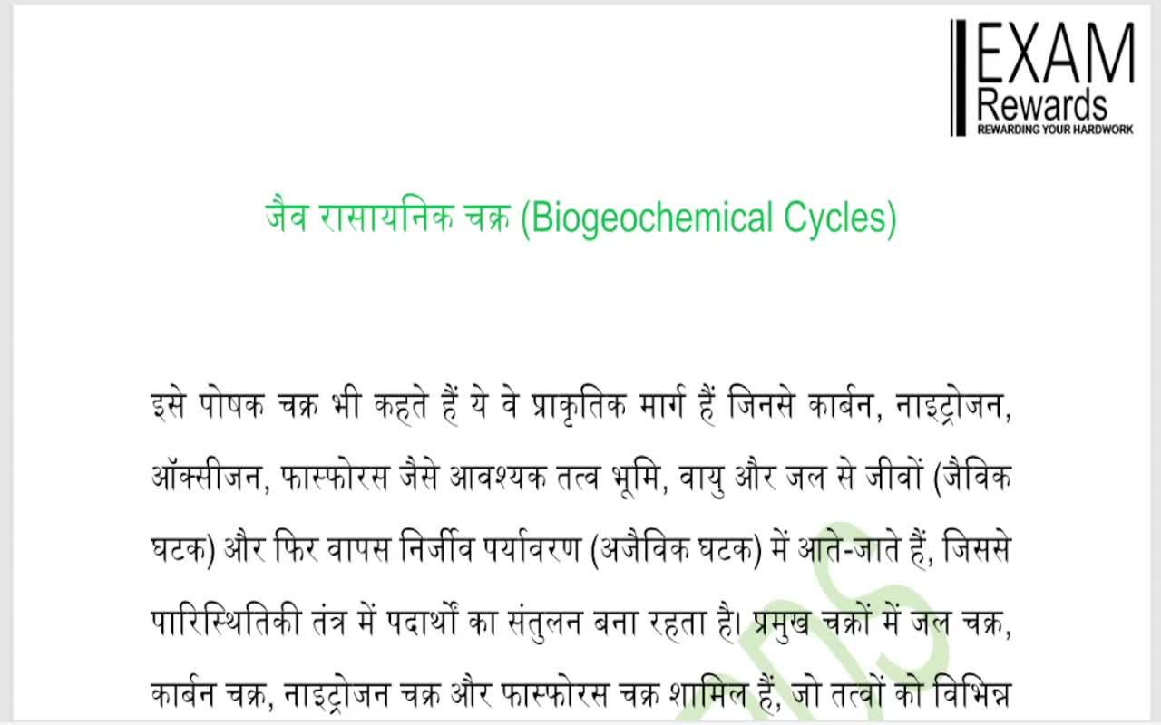 जैव रासायनिक चक्र (1)