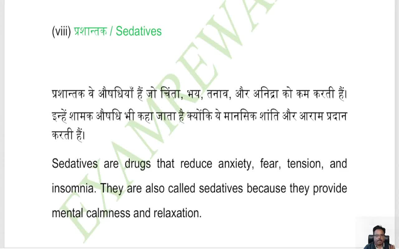 दैनिक जीवन में रसायन विज्ञान (4)