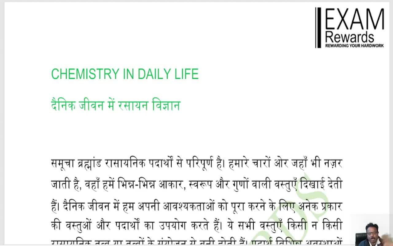 दैनिक जीवन में रसायन विज्ञान (1)