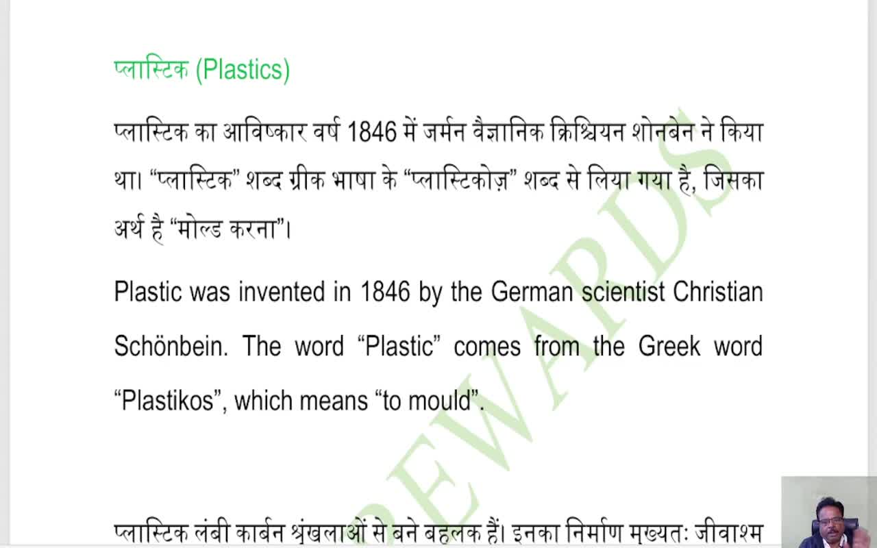 दैनिक जीवन में रसायन विज्ञान (5)