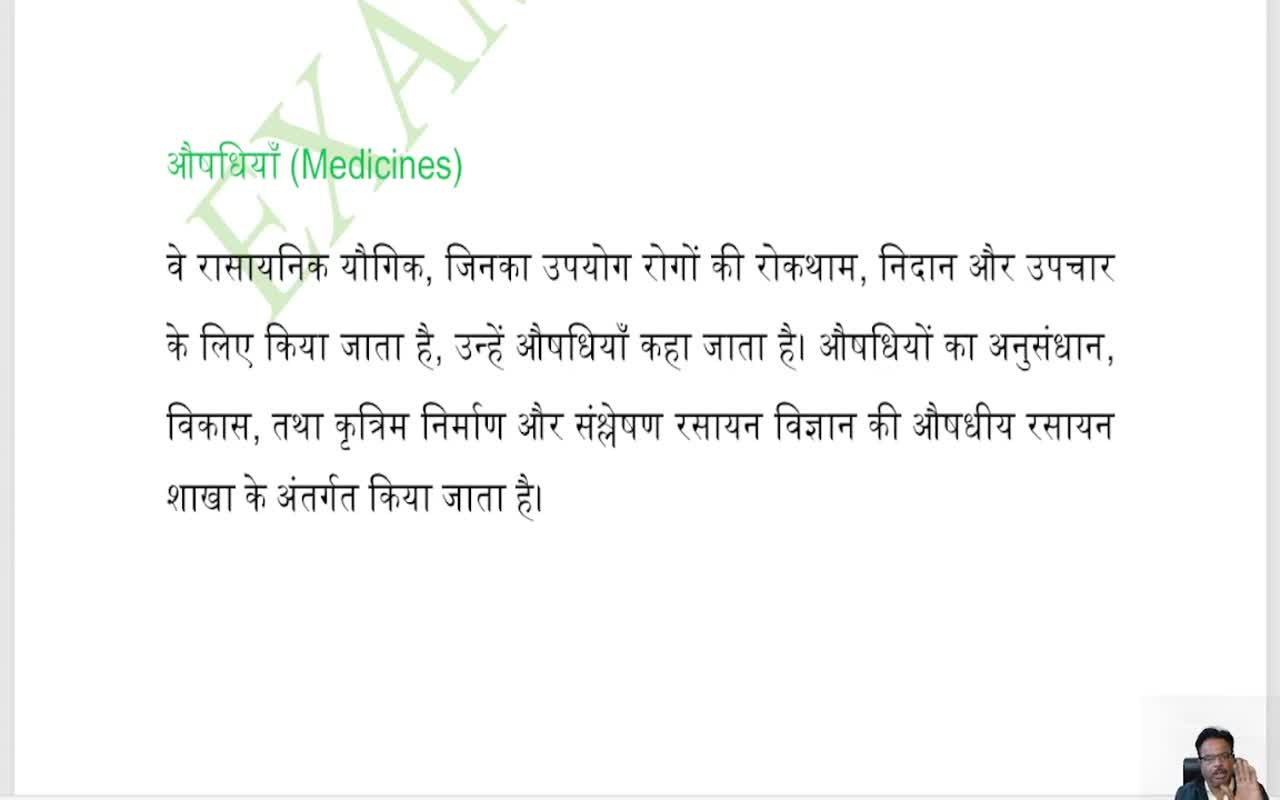 दैनिक जीवन में रसायन विज्ञान (3)