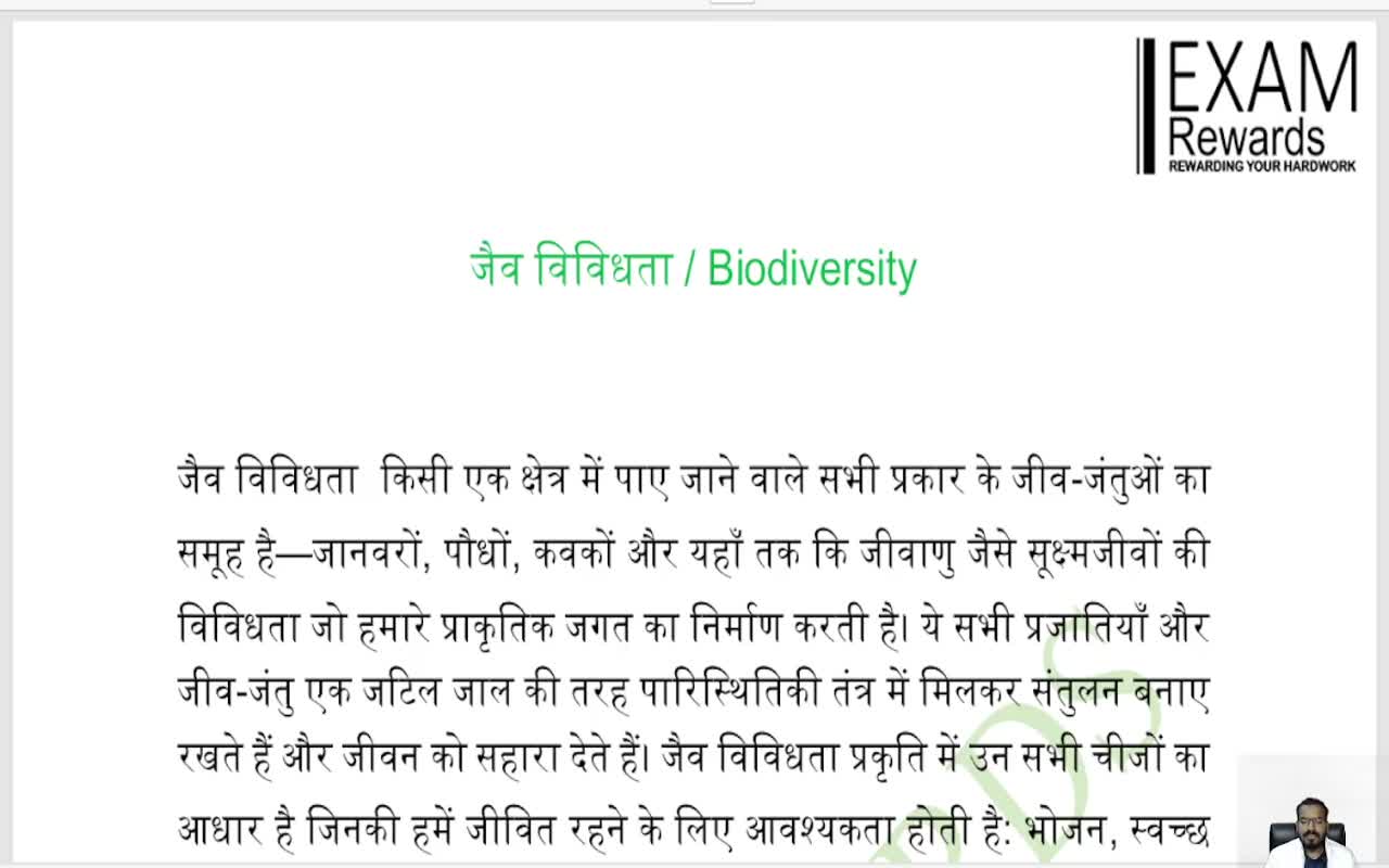 जैव विविधता