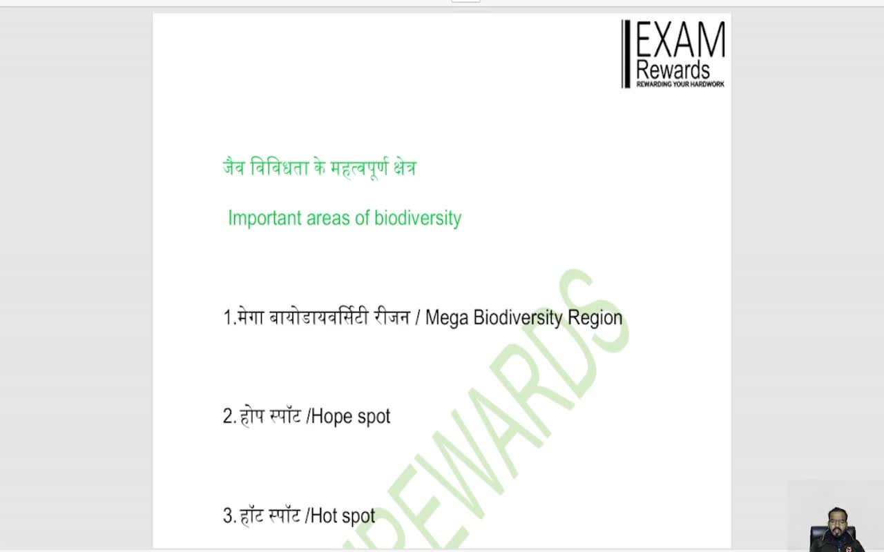 जैव विविधता के महत्वपूर्ण क्षेत्र