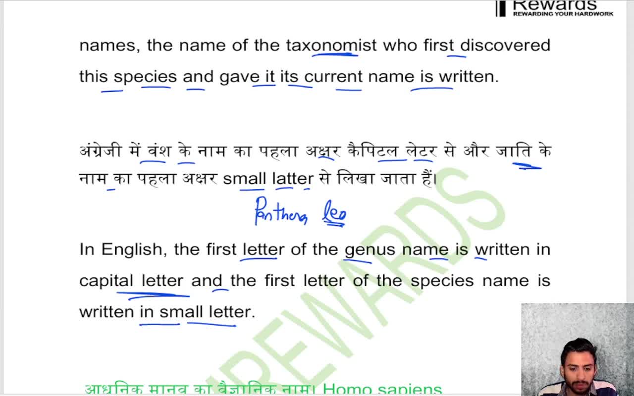 जीवधारियों का वर्गीकरण (2)