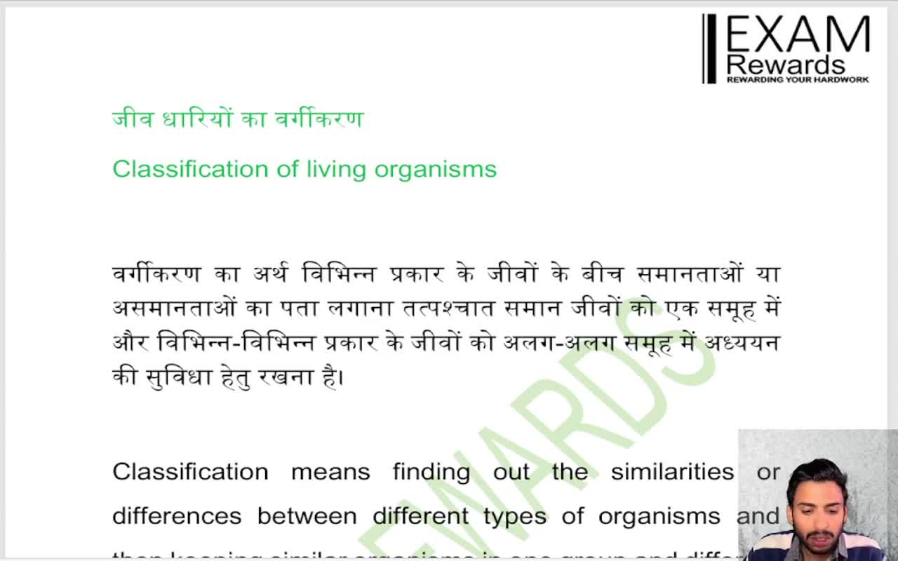 जीवधारियों का वर्गीकरण (1)