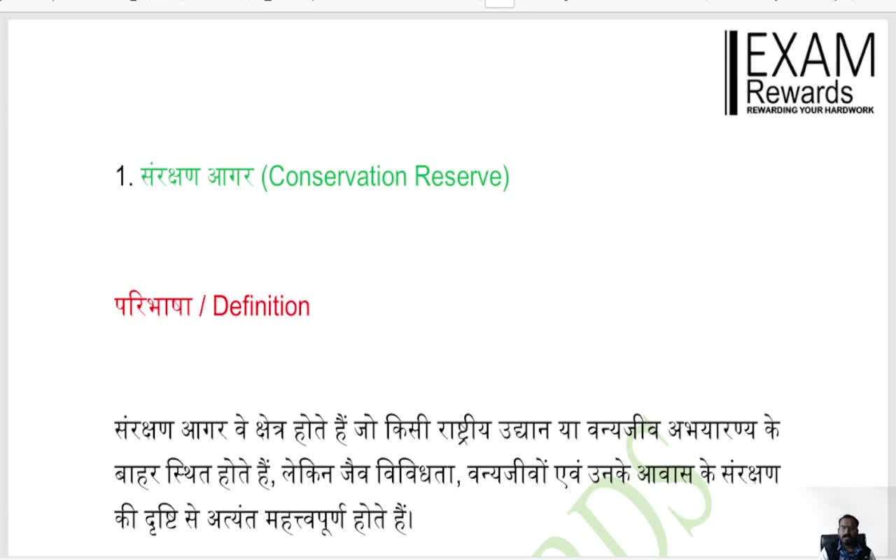 संरक्षण आगर