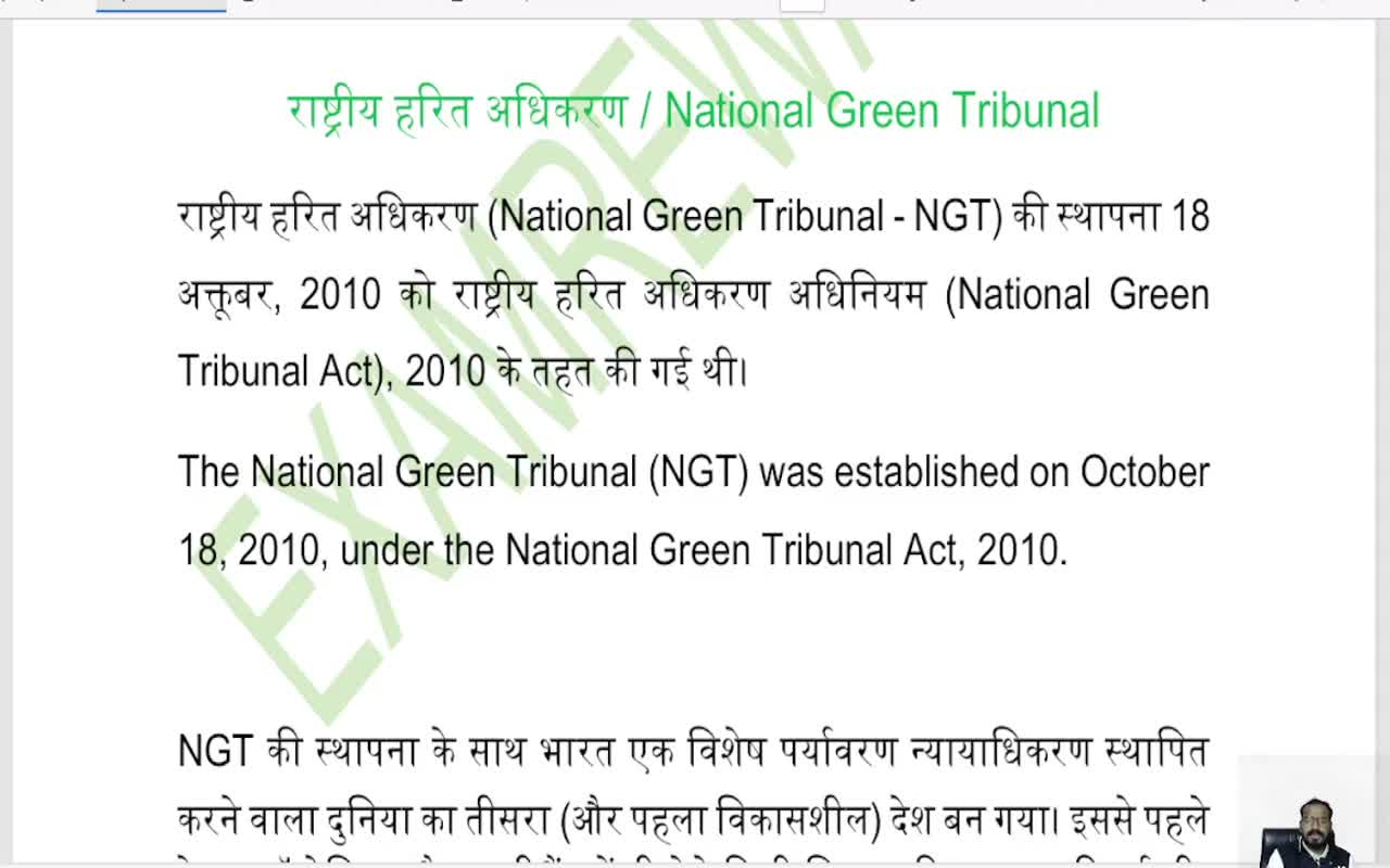 राष्ट्रीय हरित अधिकरण