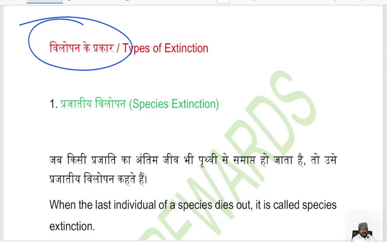 जैव विविधता का विलोपन