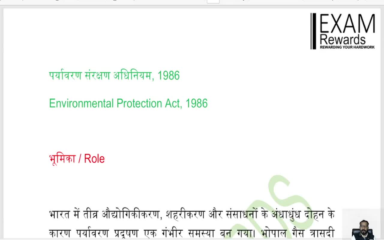 पर्यावरण संरक्षण अधिनियम, 1986