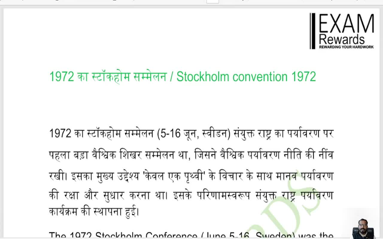 1972 का स्टॉकहोम सम्मेलन (1)