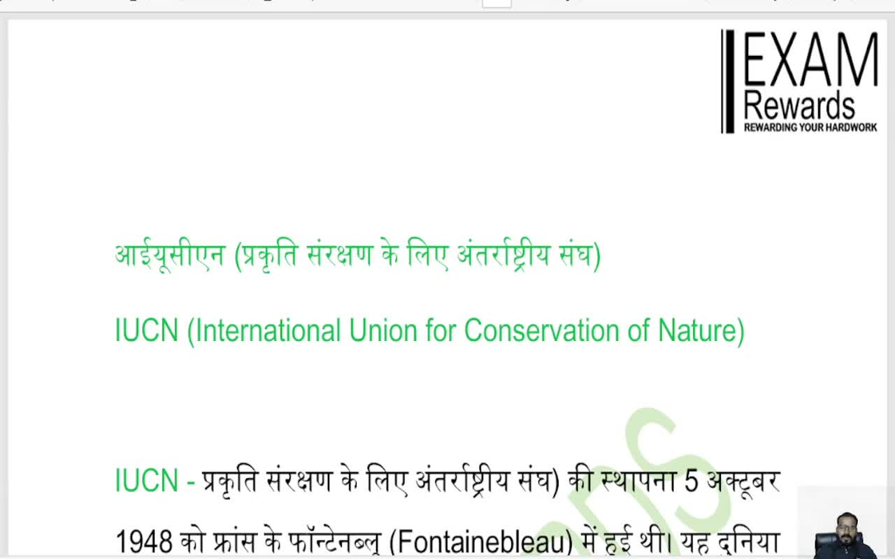 आईयूसीएन