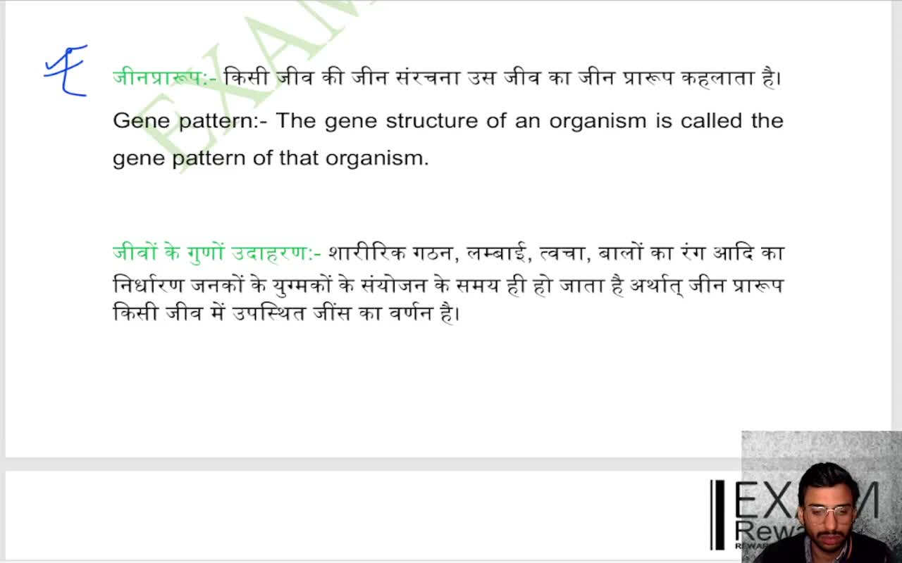 अनुवांशिकी (2)