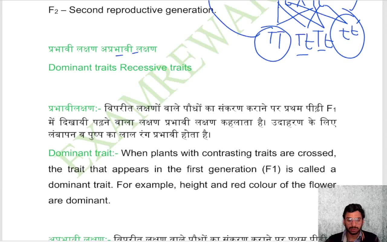 अनुवांशिकी (3)