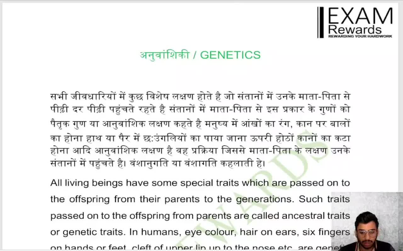 अनुवांशिकी (1)