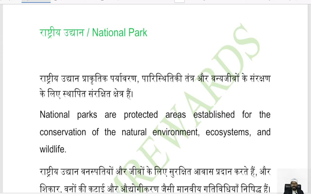 राष्ट्रीय उद्यान