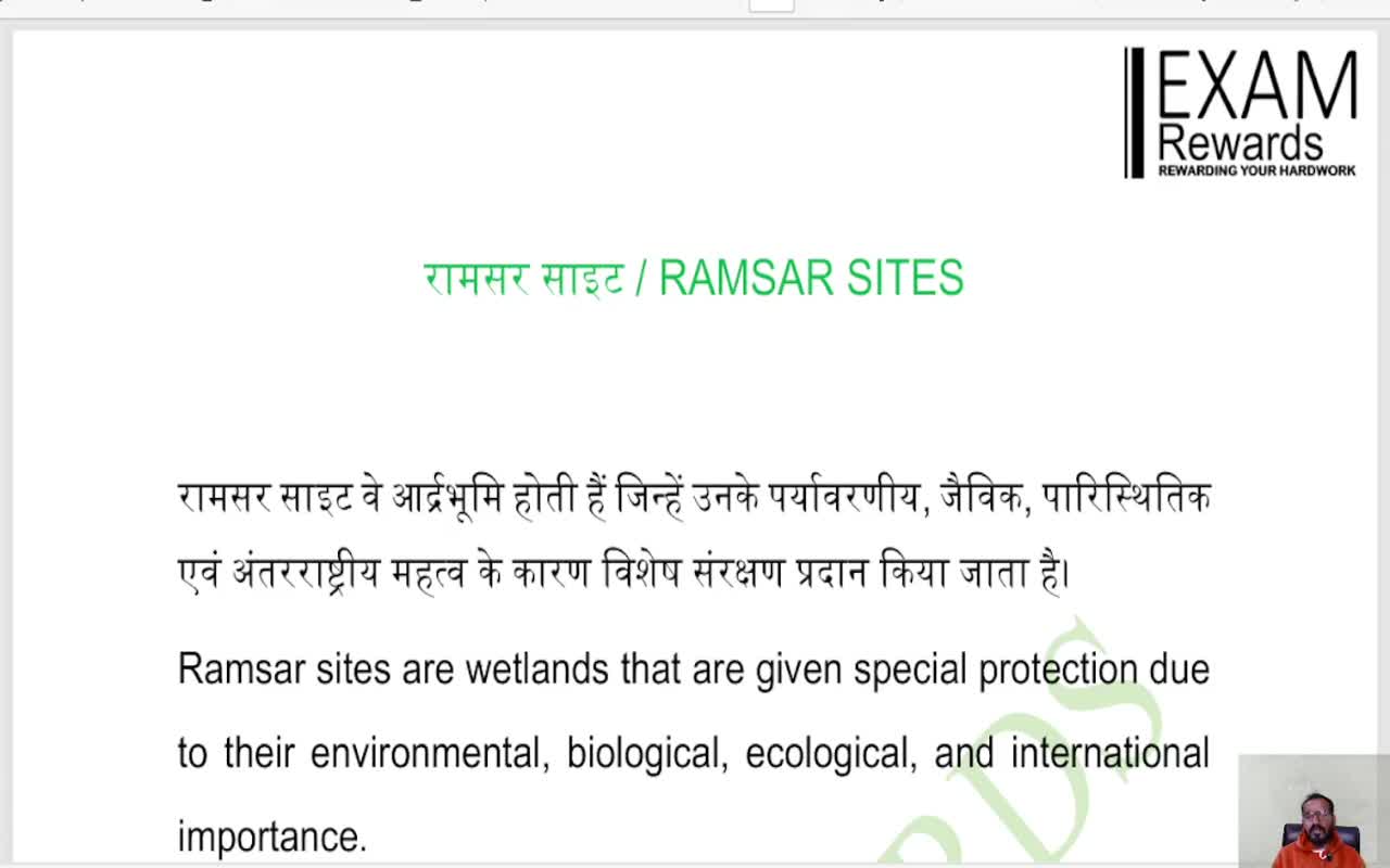 रामसर साइट