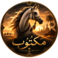 ᴍᴀᴋᴛᴜʙ مكتوب