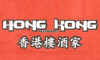 Hong Kong Restaurant