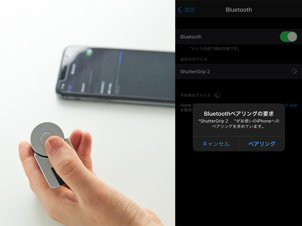 Bluetoothのペアリングを行えば、2回目以降はボタンを押すだけで自動接続されるシンプルな仕様|一眼レフのような安定感、自撮り棒にもなる。マルチに使える、スマホスタンド・多機能グリップ|ShutterGrip 2(シャッターグリップ ツー)