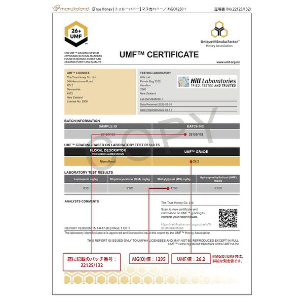 すべての商品にUMFHA（UMF™ハニー協会）発行の品質証明書がついている『トゥルーハニー』のマヌカハチミツ｜医療用グレード、最高レベルMGO1900を生産できる、UMFHA認定のトゥルーハニー社の「マヌカハニー（マヌカ蜂蜜）」「マヌカロゼンジ（のど飴）」ニュージーランド産