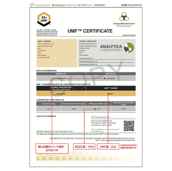 すべての商品にUMFHA（UMF™ハニー協会）発行の品質証明書がついている『トゥルーハニー』のマヌカハチミツ｜医療用グレード、最高レベルMGO1900を生産できる、UMFHA認定のトゥルーハニー社の「マヌカハニー（マヌカ蜂蜜）」「マヌカロゼンジ（のど飴）」ニュージーランド産