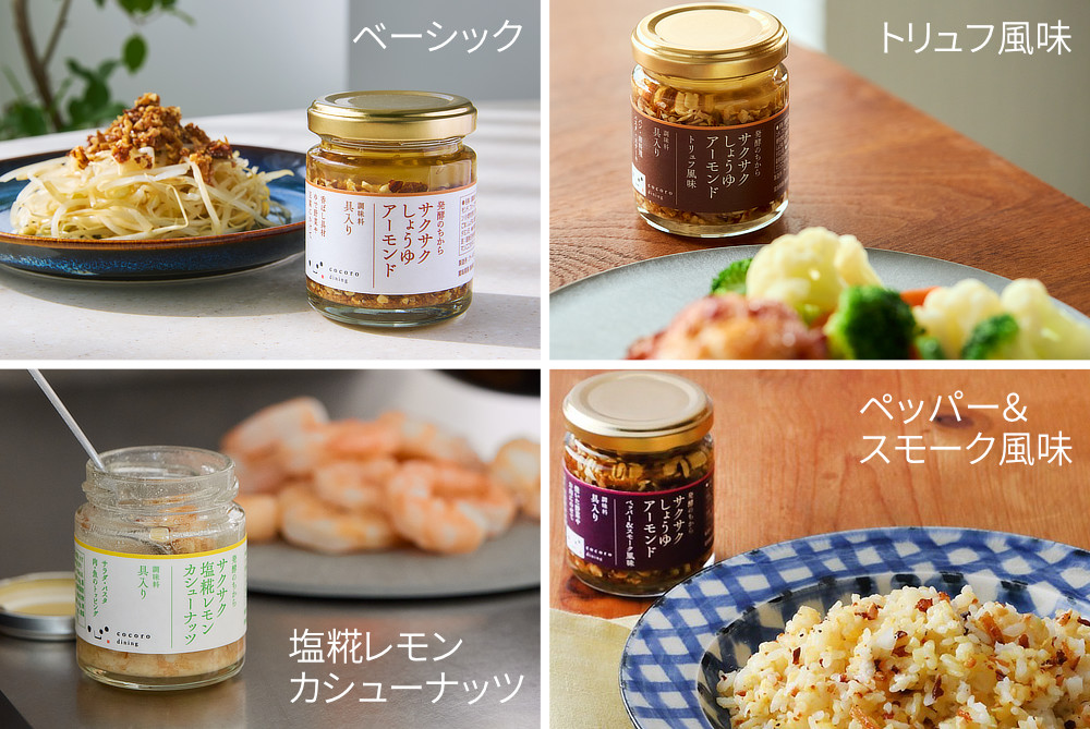 手間もテクニックも味付けのセンスもいらず、かけるだけでグッとしゃれた味に仕上がるので、我が家では欠かせない定番調味料です。｜肉・魚介・野菜・パスタ・ご飯・パン、なんでも美味しくなる食べる調味料『サクサクしょうゆアーモンド』の「ペッパー＆スモーク風味」