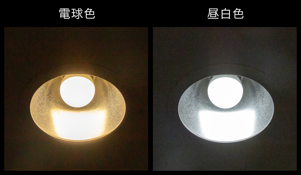 ライトの色は、お部屋の雰囲気に合わせて、電球色と昼白色から選べます｜毎日使う照明・電球が防災用品に。停電時でも点灯する、バッテリー内蔵ライト『tsuita（ついた）』