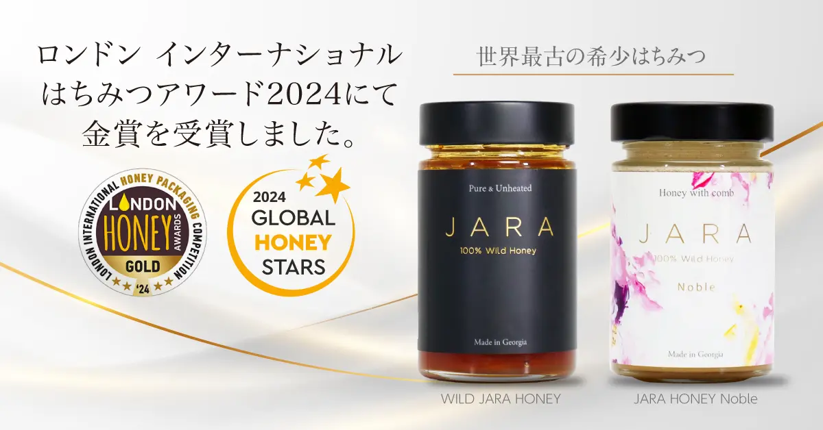 『JARA Honey』は、国際的にも評価され、2024年には「ロンドンインターナショナルハチミツアワード受賞｜世界最古の採蜜の地・ジョージアから届いた、野生のままの巣ごとハチミツ『JARA Honey（ジャラハニー）』