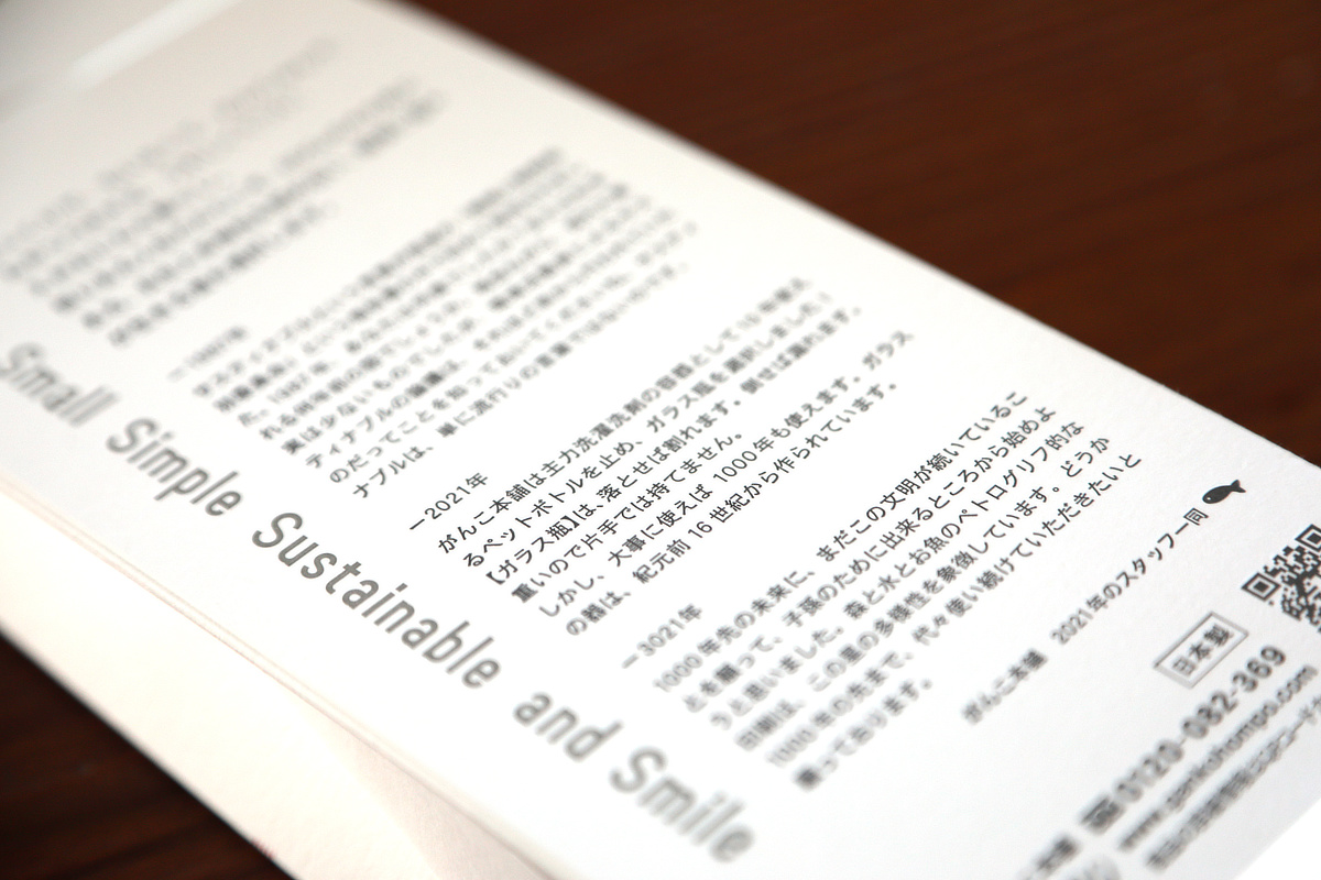 綿もカシミヤもシルクも洗える。汚れ落し用洗剤・おしゃれ着用洗剤・柔軟剤の三役をこなす、画期的な1本。｜洗濯が驚くほどラクになるから家事の時短に！洗い分け不要・すすぎ不要のマルチ洗剤。環境に優しいエコロジーなランドリー洗剤「海へ」「森と」（がんこ本舗）