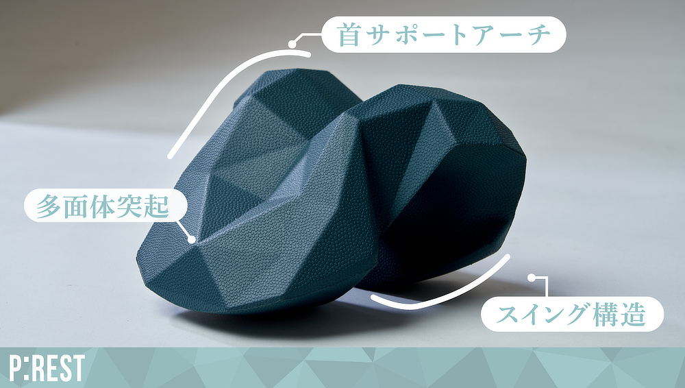 頭の重みで無理なくストレッチ&押圧・指圧できるコリほぐし、癒しグッズ、リラックス・マッサージ・ストレッチ|P:REST(ピーレスト)