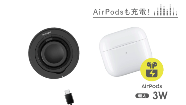 AirPodsは、「マジェットチャージ」の平らな面を上向きにして中心部に設置することで、最大3Wの充電が可能に|iPhone・Apple Watch・AirPodsのワイヤレス充電がひとつに!強い磁力でカンタン設置できる、MagSafe対応スマホリング充電器|MaGdget(マジェット)のチャージリング