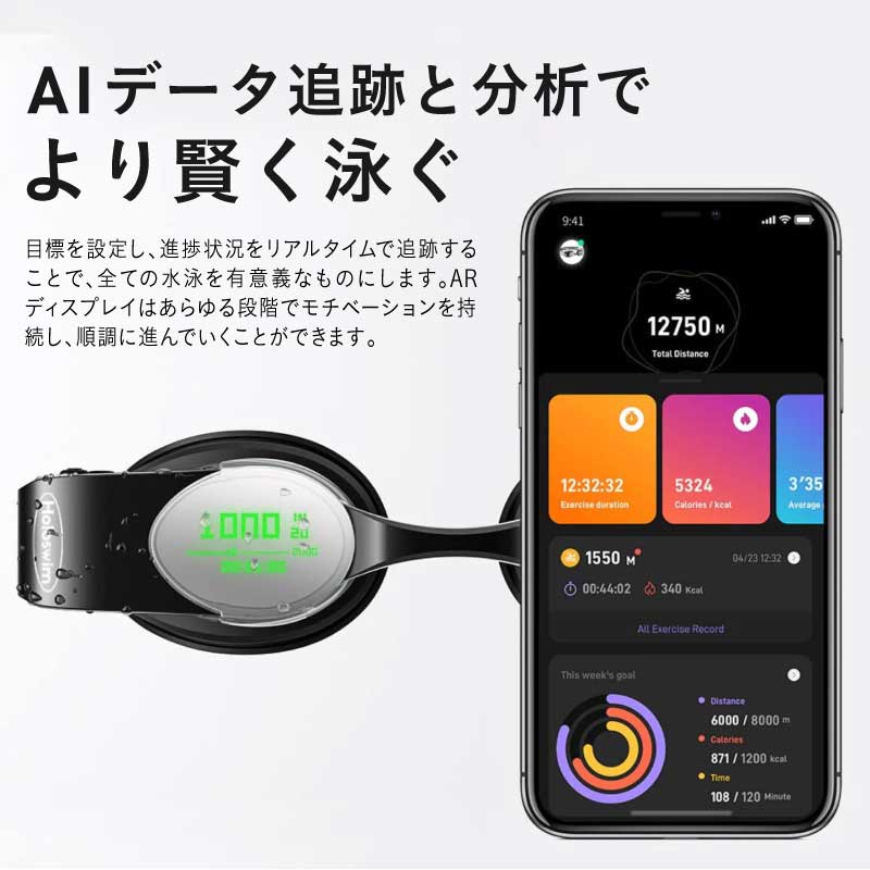 アプリと連動してデータ管理｜まるでスカウターのごとく、レンズに計測モニターが現れる、近未来的スイミングギア『Holoswim（ホロスイム）2S）』（スイミングゴーグル）