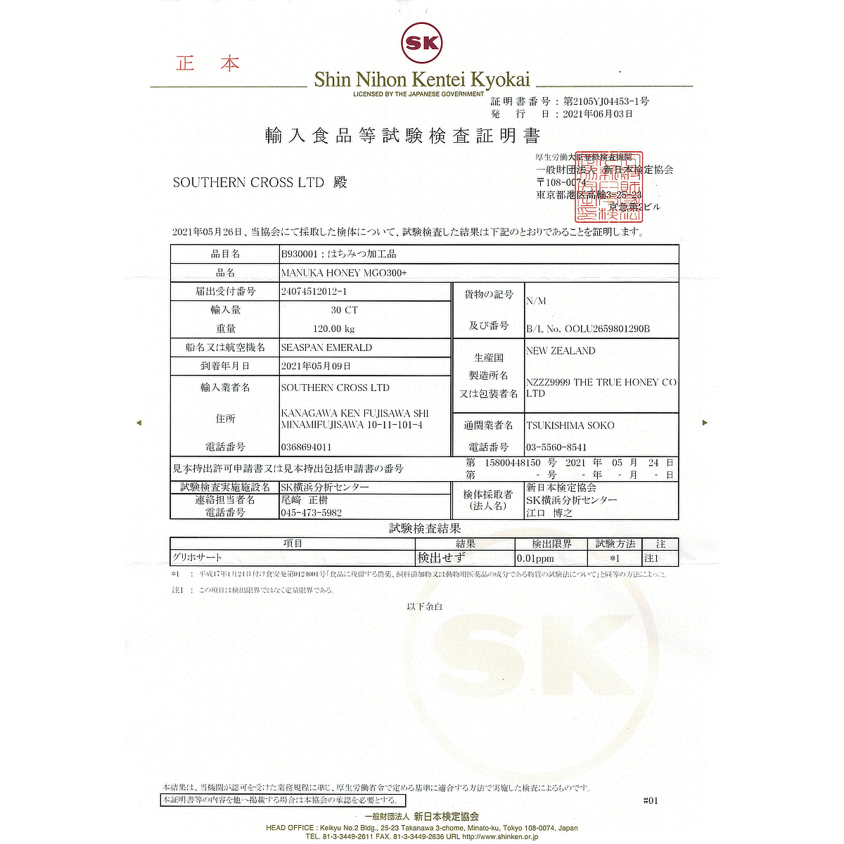 発がん性疑惑農薬グリホキサートを不検出だから安心安全｜医療用グレード、最高レベルMGO1900を生産できる、UMFHA認定のトゥルーハニー社の「マヌカハニー（マヌカ蜂蜜）」「マヌカロゼンジ（のど飴）」ニュージーランド産