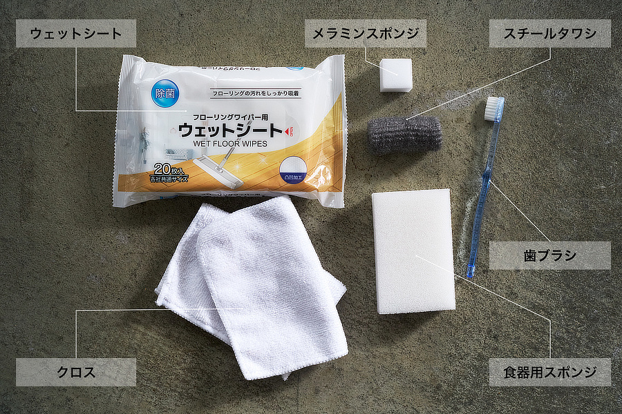 使う道具は、汚れている部分の素材や、汚れの種類・頑固さによって使い分けを|白スニーカーも腕時計もフローリングもピッカピカ。みんなが夢中になる「お掃除バーム」|TOMIE