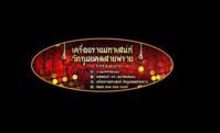 Thai-Amulet 69