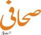 rana ijaz