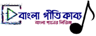 Bangla Geetikabya