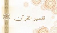 Learn Tafseer Quran Online