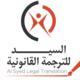 AL Syed Legal Translation