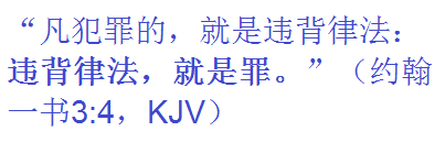 约翰一书3:4，KJV