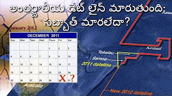అంతర్జాతీయ డేట్ లైన్ మారుతుంది: సబ్బాత్ మారలేదా?