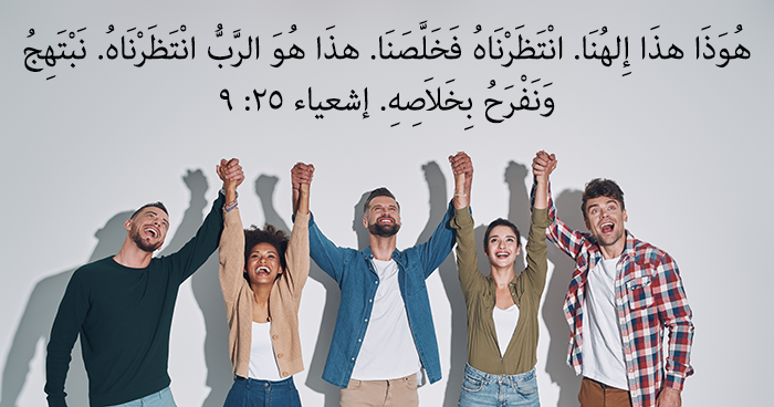 ٤ طرق يُتمّم بها يهوشوا كل وعد في العهد القديم image