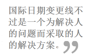 国际日期变更线改变