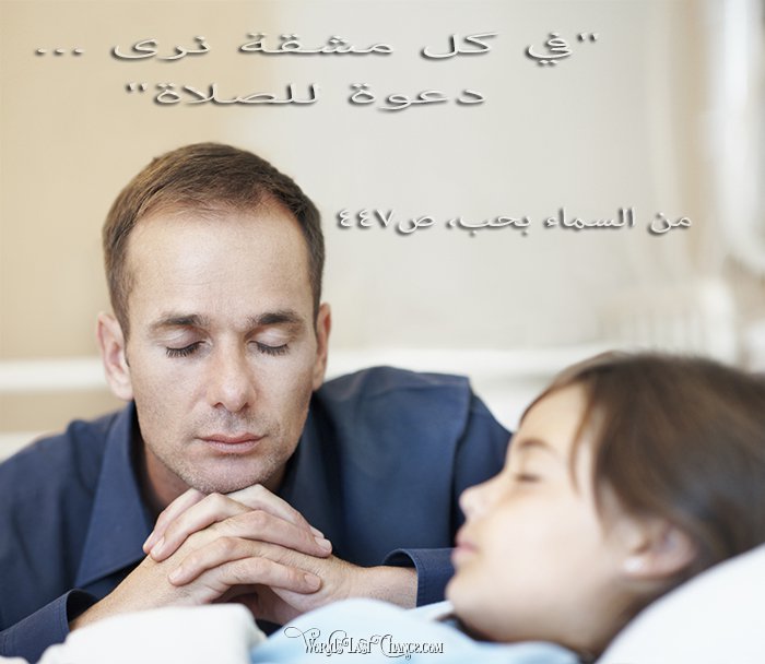 دعوة للصلاة