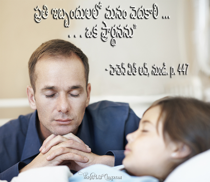 ప్రార్థనకు ఒక పిలుపు