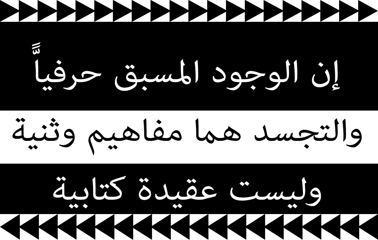 عقيدة الوجود المسبق والتجسد