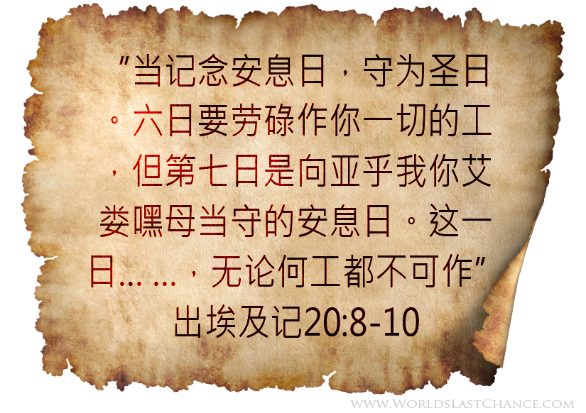 Exodus 20:8-10