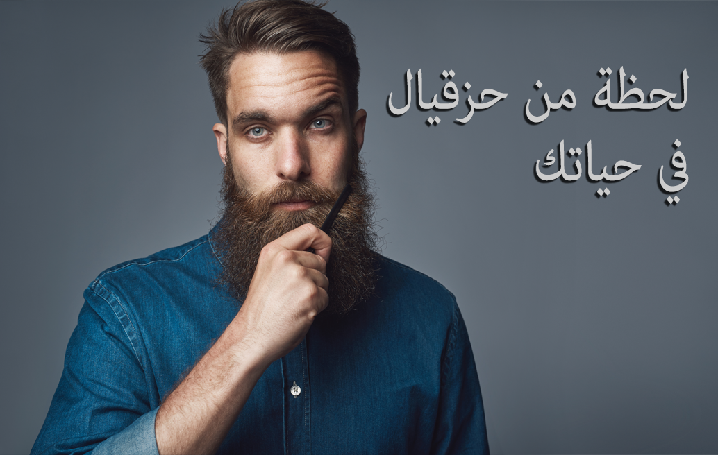 لحظة من حزقيال في حياتك