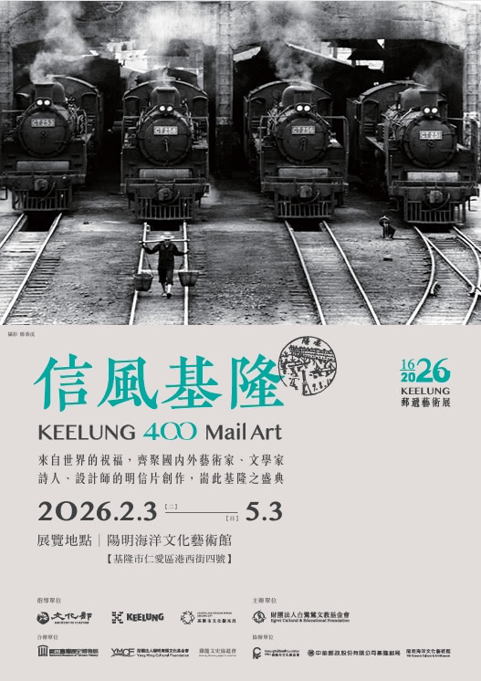 Keelung on the Trade Winds – KEELUNG 400 Mail Art Exhibition